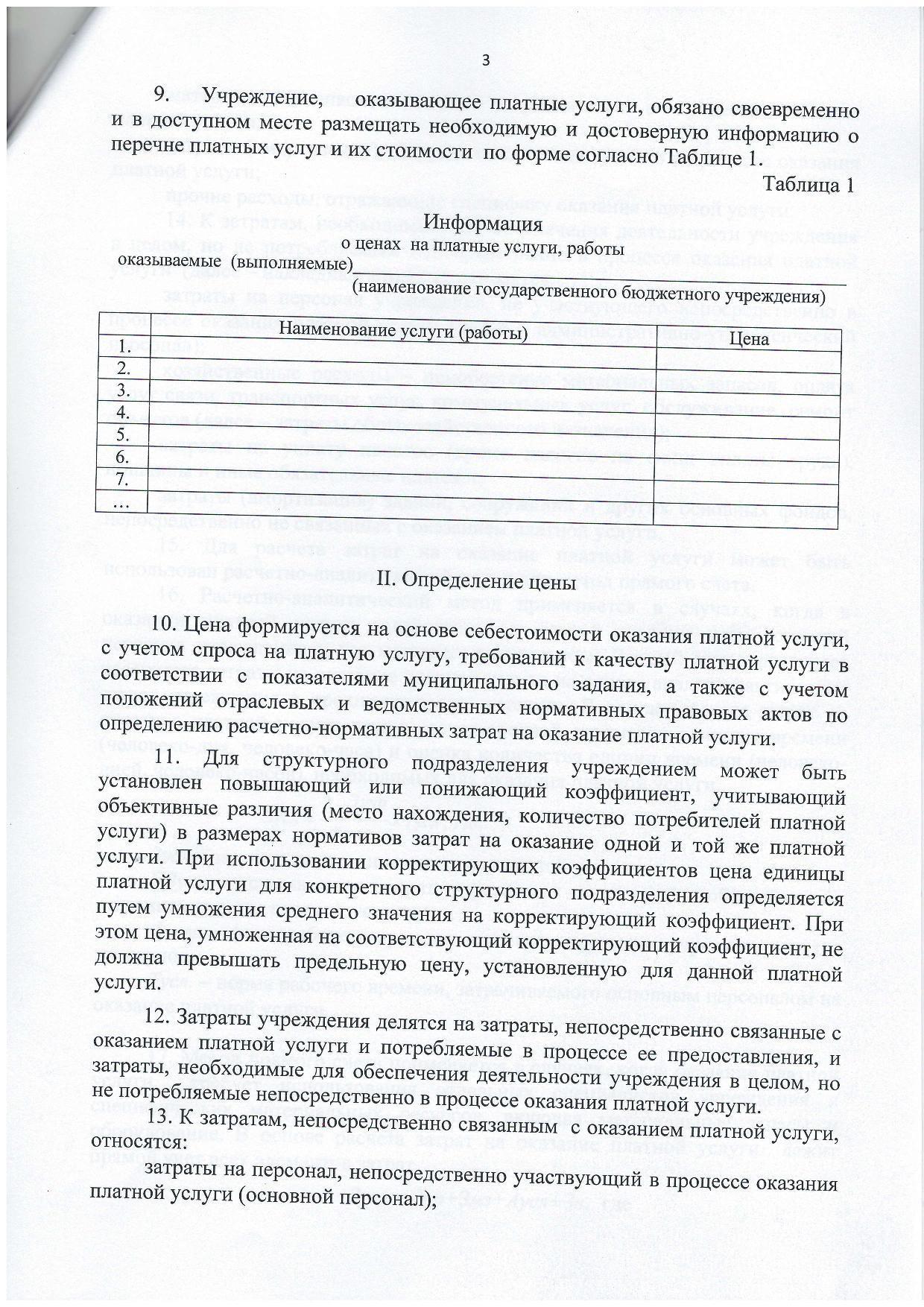 приказ о платных 3