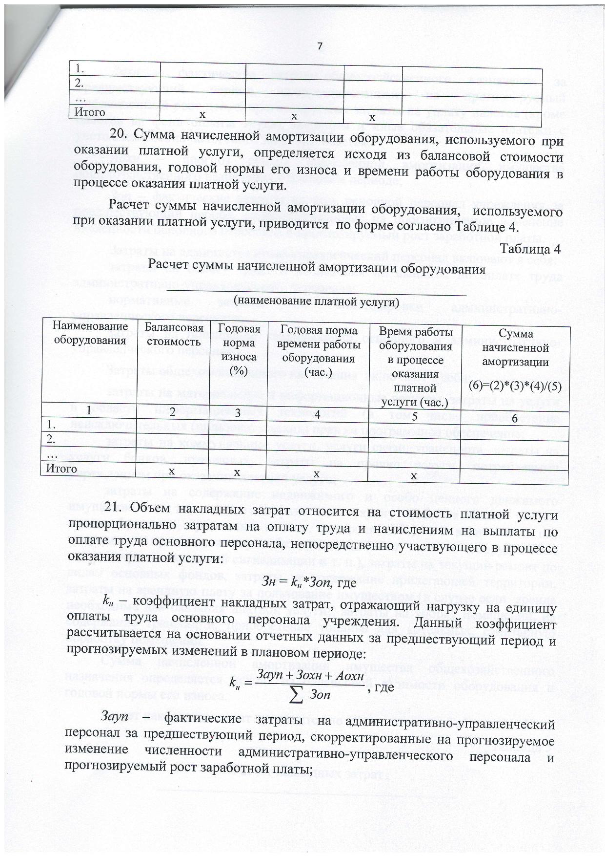 приказ о платных 7