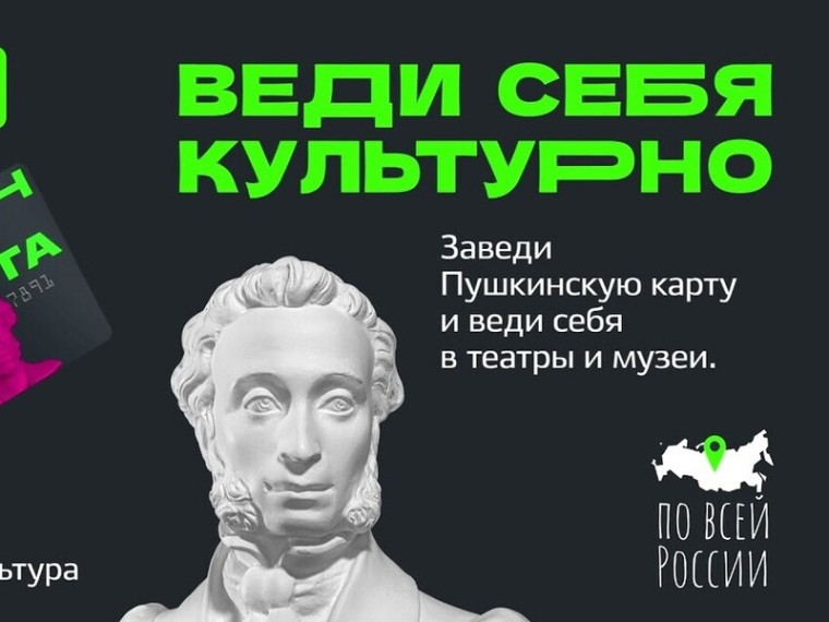 Пушкинская карта вк